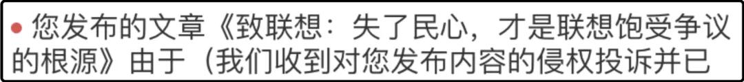 联想风波最新进展 收回向联想相关人员的道歉(3)