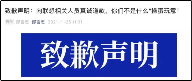 联想风波最新进展 收回向联想相关人员的道歉(9)