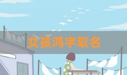 琀字女孩取名含义