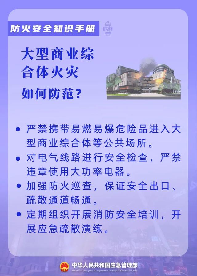 119消防安全的知识（消防科普119就要来了）(6)