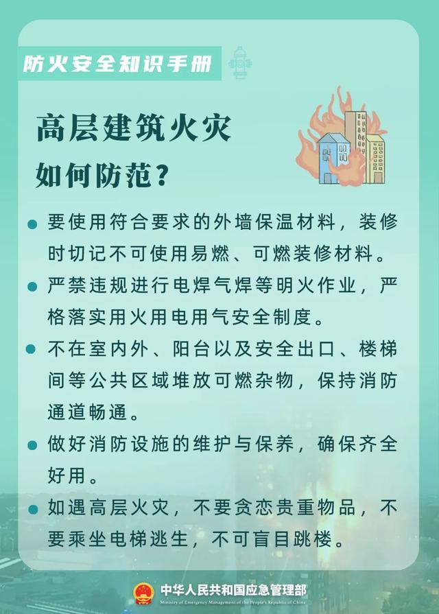 119消防安全的知识（消防科普119就要来了）(5)