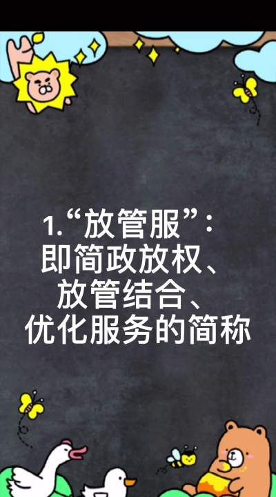 放管服改革是什么