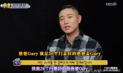 ​gary妻子（前成员GARY携妻儿上节目）