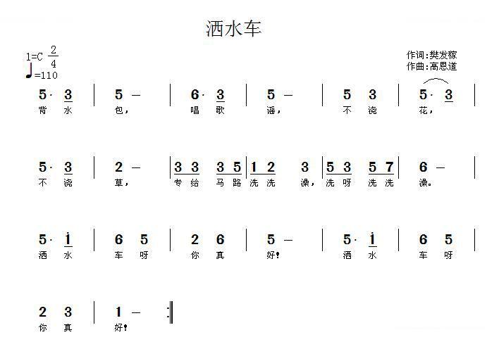 洒水车儿歌歌词（洒水车儿歌介绍）