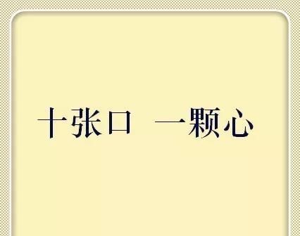 一人一张口打一字谜