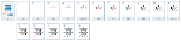 熹微做名字的寓意,烔取名字代表什么意思图4