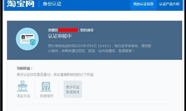 淘宝网上开店流程,在淘宝开网店的基本流程是什么图14