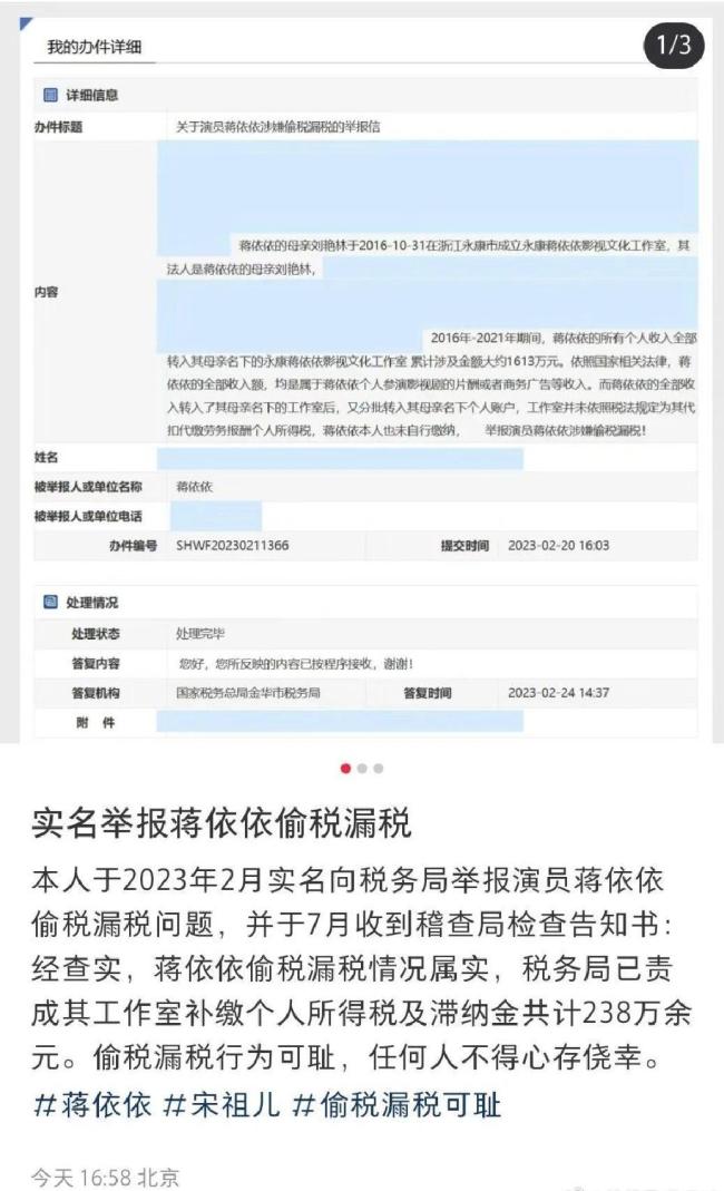 “00后小花”蒋依依被举报偷税漏税 税务局已责成补缴税款238万余元