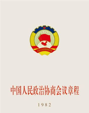 人民政协是什么