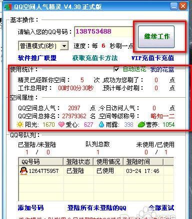 怎么刷空间访问人数