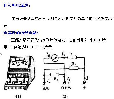 多用电流表的构造和原理