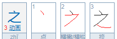 之的用法 文言文,之的用法文言文及例句图2