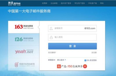 ​163邮箱登陆登录入口