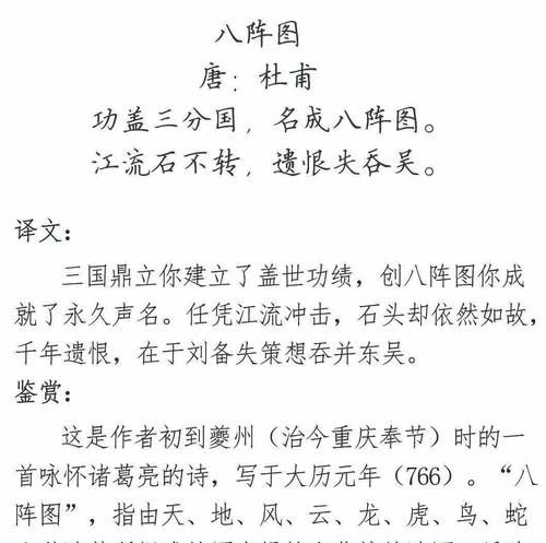 五言绝句八阵图古诗前两句是说政治还是军事