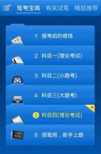 ​驾考宝典科目四包过技巧(驾考宝典科目四套题)