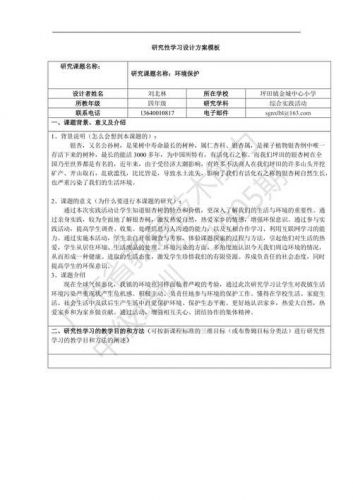 研究性教学教案(研究性教学设计)-第1张图片-