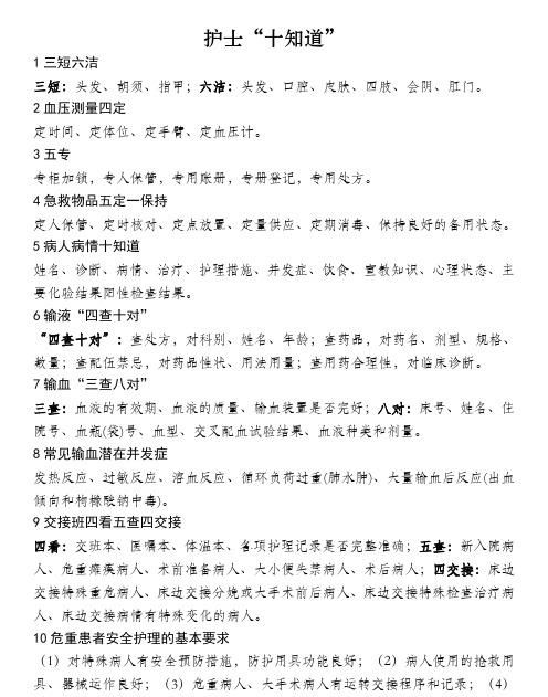 护理三短六洁四无是什么