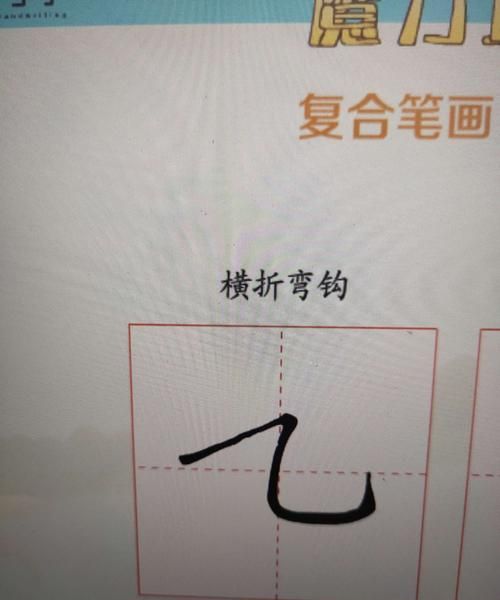 横折折撇是什么字