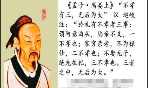 不孝有三,无后为大是什么意思