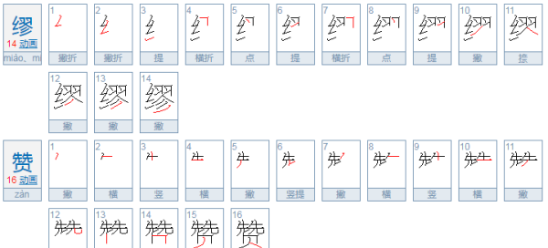 谬赞是什么意思,缪赞是什么意思?图1