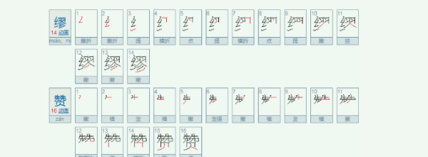 谬赞是什么意思,缪赞是什么意思?图3