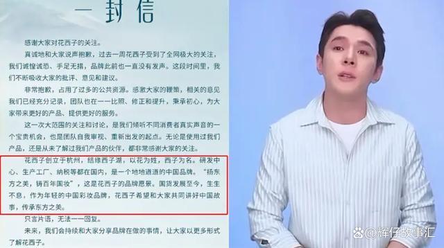 花西子豪掷1万份花西币网友不买账 花西子道歉不够真诚不够实在，一半篇幅宣传品牌！