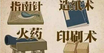 ​我国古代四大发明，我国古代的四大发明分别是什么朝代？