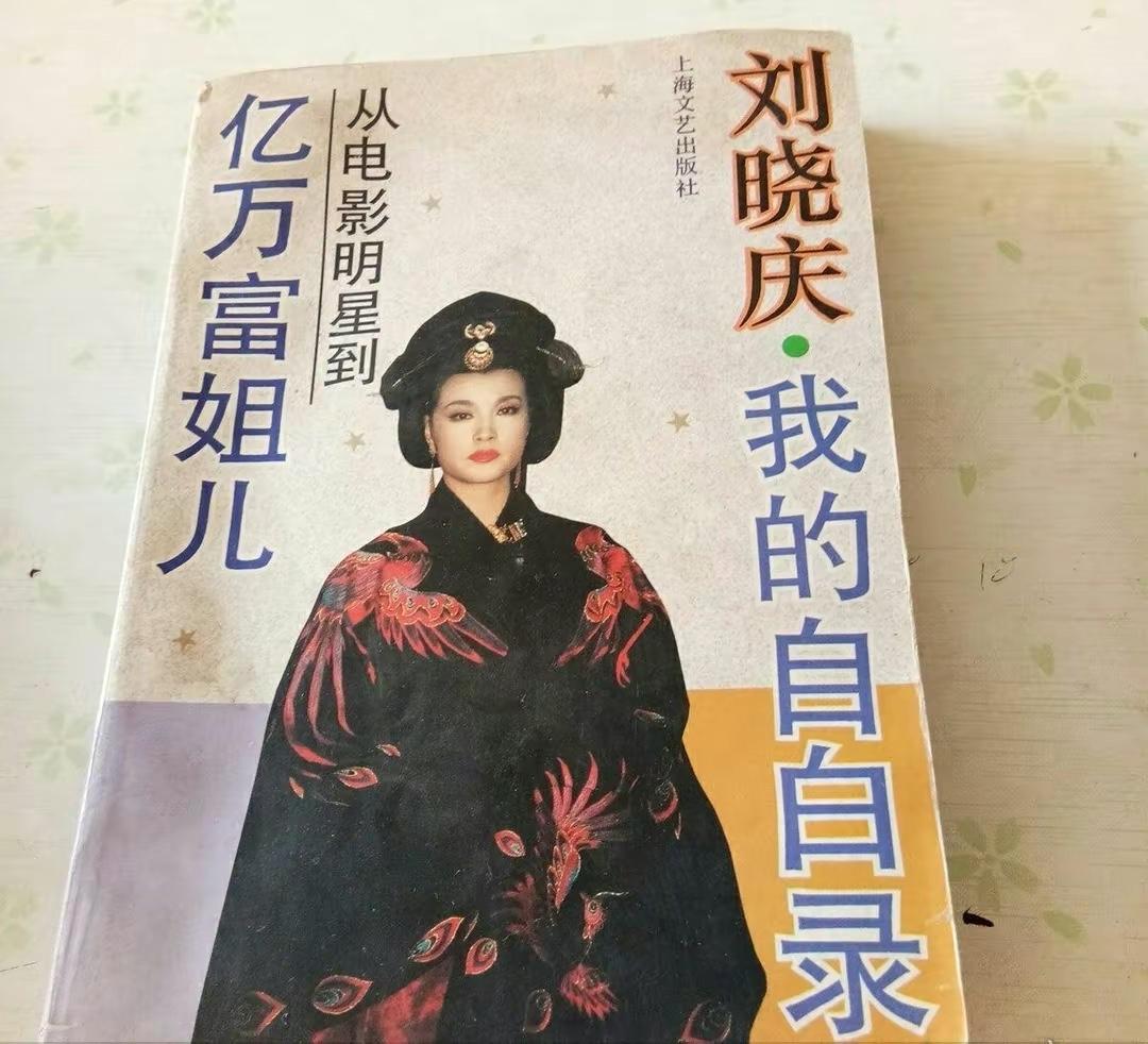 刘晓庆简历个人资料作品（刘晓庆：一生中有过7个男人，4段婚姻中没生过孩子，60岁再当新娘）