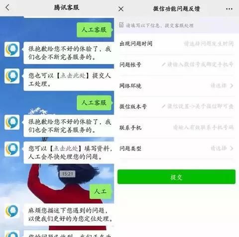 腾讯客服电话人工服务电话，腾讯的客服电话怎么转人工台？图6