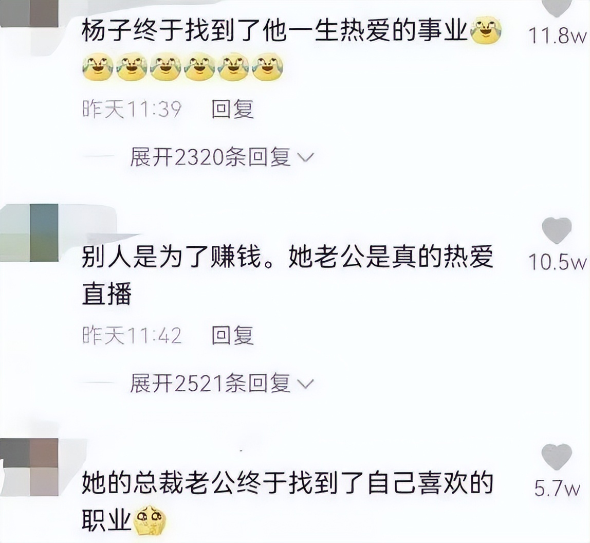 杨子身价过亿，直播起来却比尖叫鸡都卖力