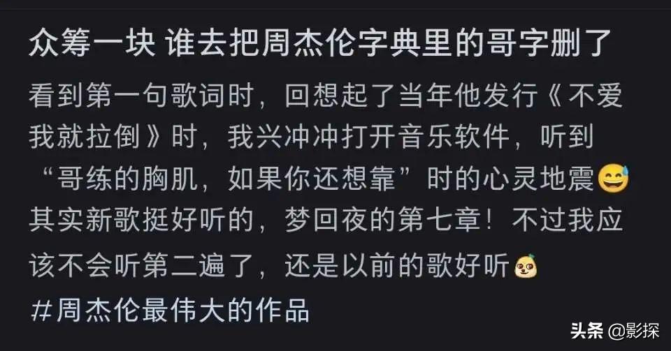 周杰伦简介个人资料（周杰伦，不再伟大）