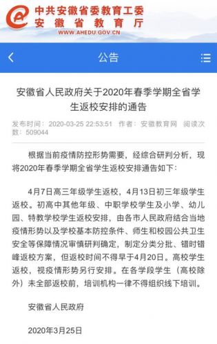 安徽什么时候开学最新消息2023(安徽高校什么时候开学最新消息)-第1张图片-