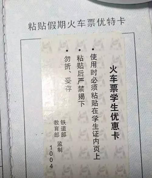 学生证买火车票打几折