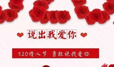 ​5月20日是什么日子 ,5月20日是什么日子