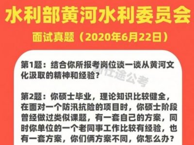 ​黄河水利委员会招聘信息(黄河水利委员会招聘公告最新)