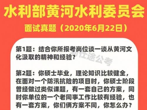 黄河水利委员会招聘信息(黄河水利委员会招聘公告最新)-第1张图片-