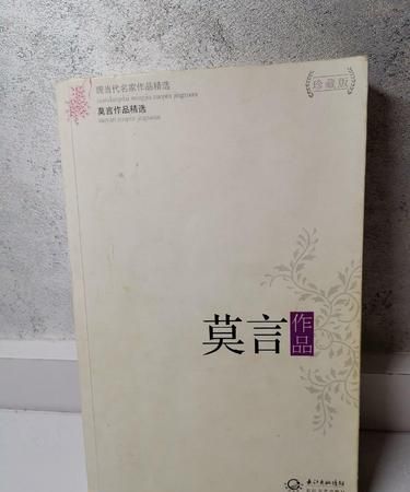 莫言的获奖作品：莫言获奖作品是什么