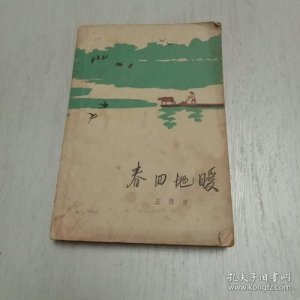 ​春回地暖打一生肖求是什么生肖(春回地暖打一生肖是什么生肖)