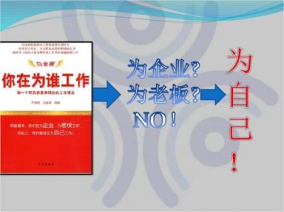 ​你在为谁工作读后感简短(你在为谁工作读后感800字)