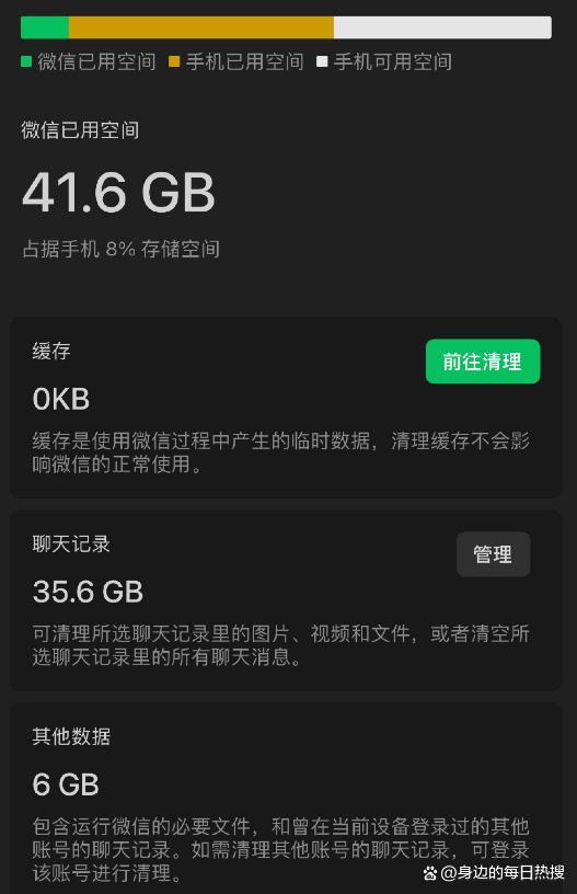 微信内存从126G到75G 终于找到解决微信吃内存的方法了