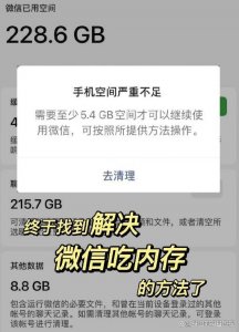 ​微信内存从126G到75G 终于找到解决微信吃内存的方法了