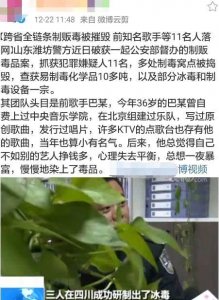 ​前知名歌手贩毒落网，巴某身份疑曝光系原Yumbi乐队主唱