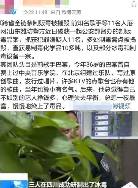 前知名歌手贩毒落网，巴某身份疑曝光系原Yumbi乐队主唱