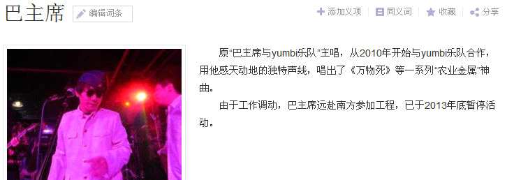 前知名歌手贩毒落网，巴某身份疑曝光系原Yumbi乐队主唱