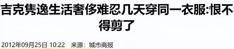 吉克隽逸资料 ：吉克隽逸的成名，是娱乐圈的“悲哀”