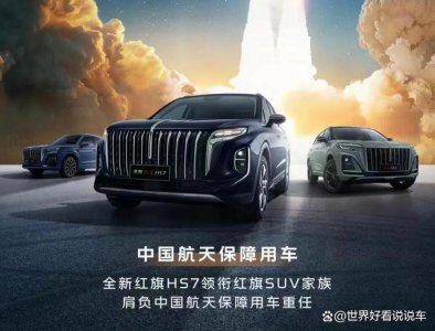 ​红旗这3款全新SUV很值得买，有CCPC冠军车型，还有大6座超舒适SUV