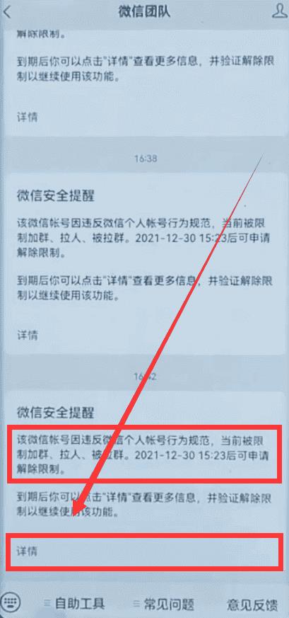 微信被限制加入群聊多久可以自动解封（无法加入群聊多久解封）