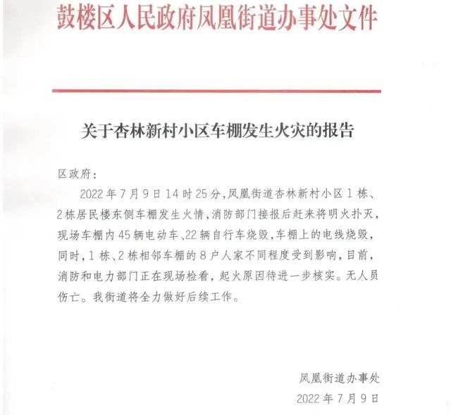 车棚爆燃45辆车烧毁！电动车的起火原因有哪些，充电时应注意什么-