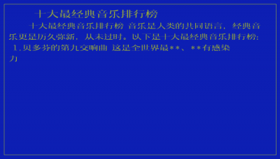 ​十大最经典音乐排行榜