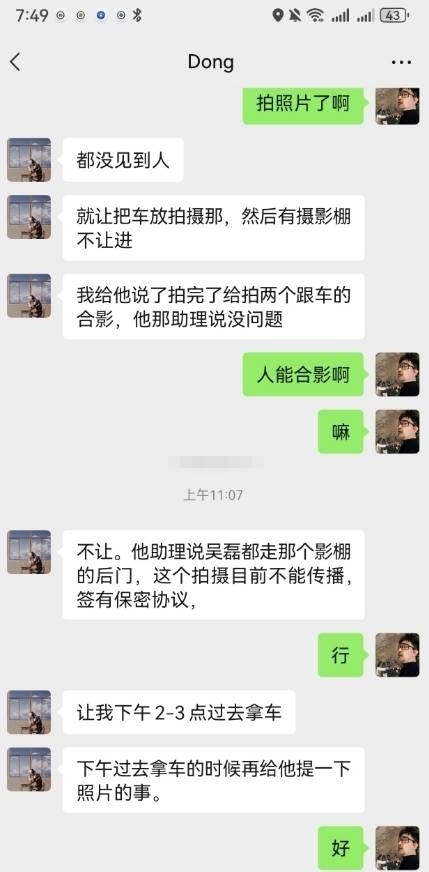 网红曝吴磊借车拒绝合影 晒聊天记录吐槽耍大牌